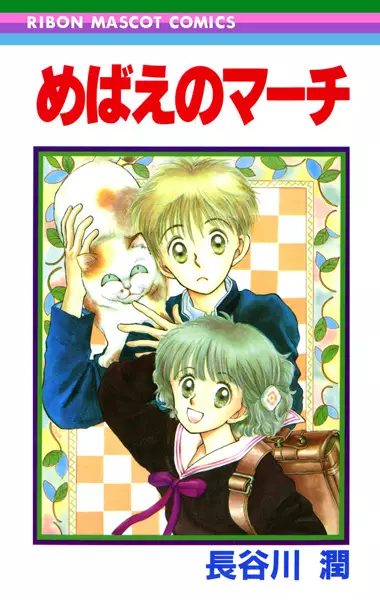 Cover of March Bud