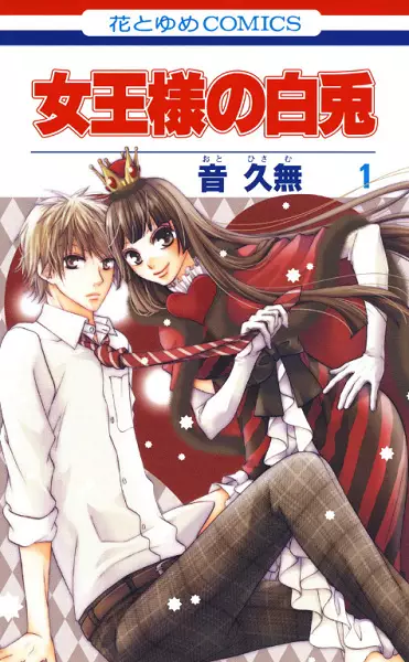 Joousama no Shiro Usagi