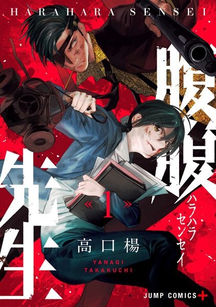 capa de mangá de Harahara-sensei