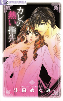 Imagen de Kare no Atsui Yubisaki