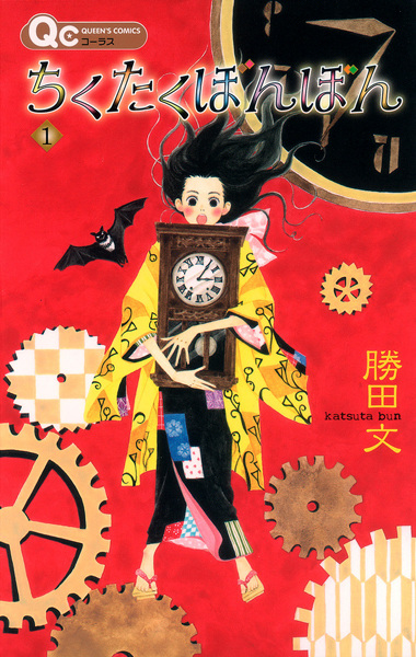 Cover for Chikutaku Bonbon