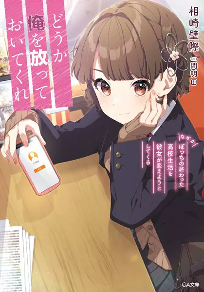 Douka Ore wo Houtteoite Kure: Nazeka Bocchi no Owatta Koukou Seikatsu wo Kanojo ga Kaeyou to Shitekuru