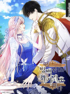 Poster de I Was Tricked Into This Fake Marriage!
