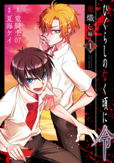 Capa de Higurashi no Naku Koro ni Rei: Oniokoshi-hen