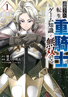 Poster de Tsuihou sareta Tensei Juukishi wa Game Chishiki de Musou suru