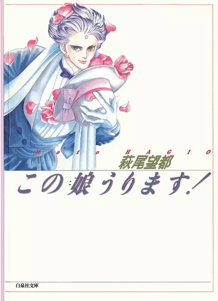 Cover of この娘うります!