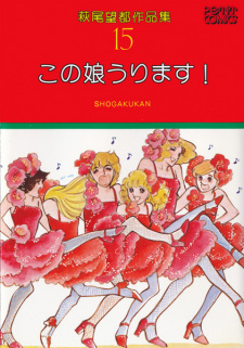 Imagen de Kono Musume Urimasu!