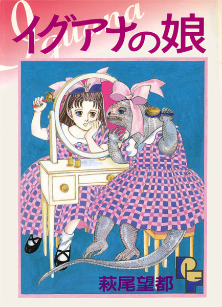 Cover for Iguana no Musume