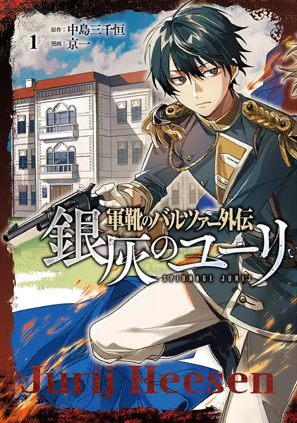 Gunka no Baltzar Gaiden: Ginkai no Jurij
