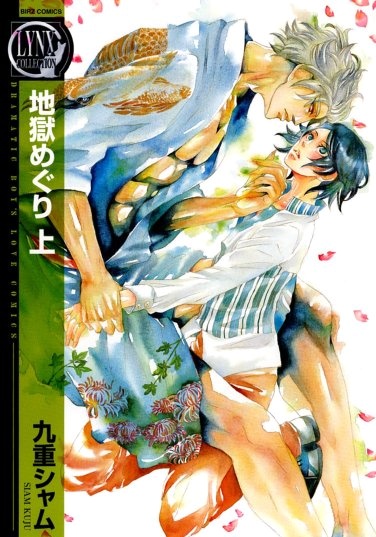 Cover for Jigoku Meguri