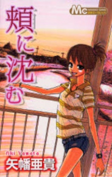 Imagen de Hoo ni Shizumu