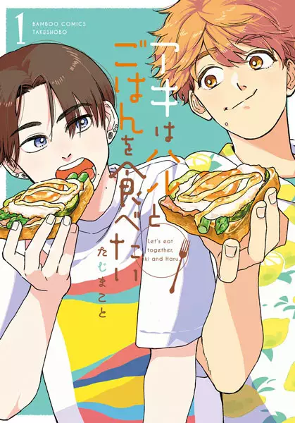 Let's Eat Together, Aki and Haru