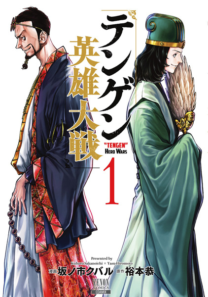 Cover for Tengen Eiyuu Taisen