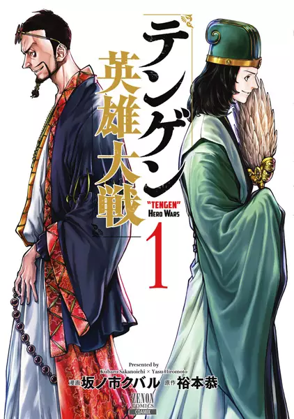 Tengen Eiyuu Taisen
