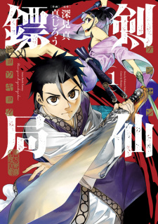 Poster de Kensen Hyoukyoku