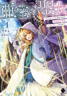 Akuu no Seijo: Imouto ni Nureginu wo Kiserareta Saikyou Majutsushi wa, Shoutai wo Kakushite Yarinaosu