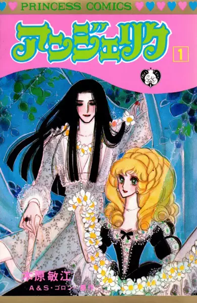 Cover of アンジェリーク