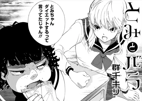 Tomi to Bara