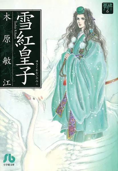 Cover of 雪紅皇子