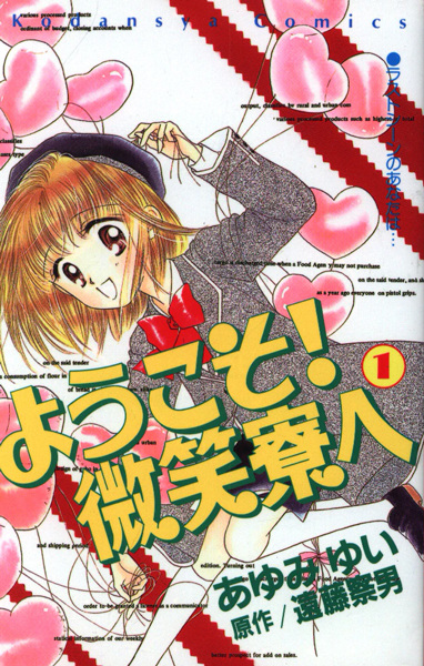 Cover for Youkoso! Hohoemi Ryou e