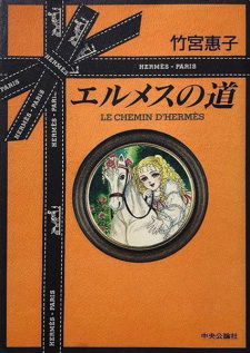 Imagen de Hermès no Michi