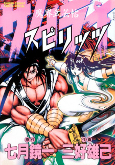 Poster de Samurai Spirits: Makai Bugeichou