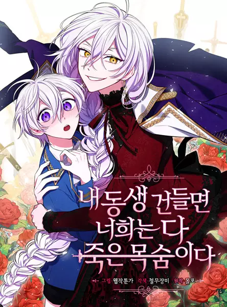 Touch My Little Brother And You're Dead