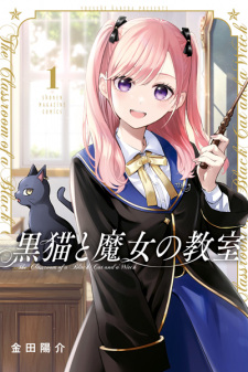 Poster de Kuroneko to Majo no Kyoushitsu