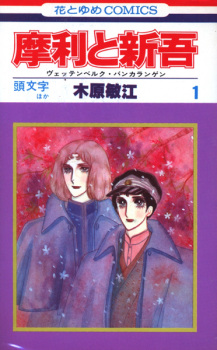 Imagen de Mari to Shingo