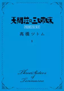 Tenmasou no Sanshimai: Skyhigh