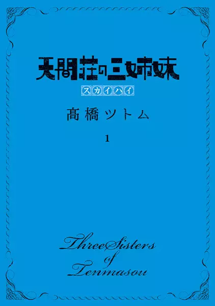 Three Sisters of Tenmasou