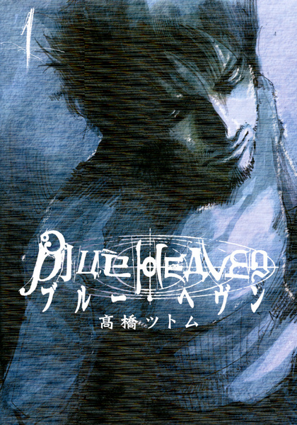Cover for Blue Heaven