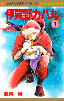 Capa de Igano Kabamaru