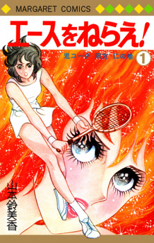 Capa de Ace wo Nerae
