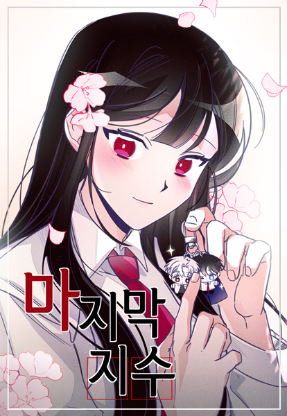 The Last Jisu