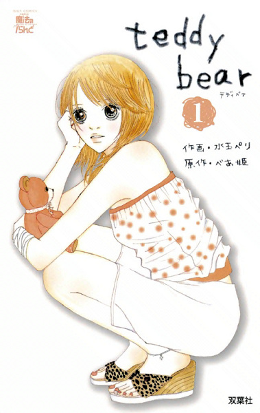 Cover for Teddy Bear