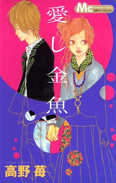 Cover for Itoshi Kingyo
