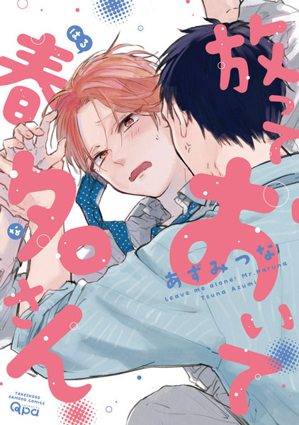 Poster de Leave Me Alone, Tomoki!