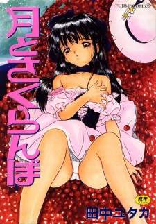 Imagen de Tsuki to Sakuranbo