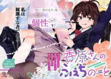 Kaguhara-san no Feti Note