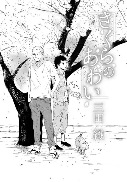Sakura no Awai