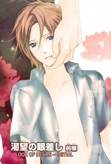 Imagen de Katsubou no Manazashi