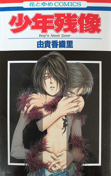 Cover for Shounen Zanzou