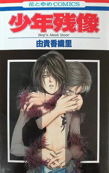 Shounen Zanzou