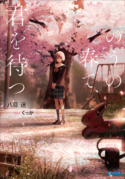 Cover for Kinou no Haru de, Kimi wo Matsu