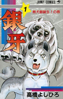 Capa de Ginga Nagareboshi Gin
