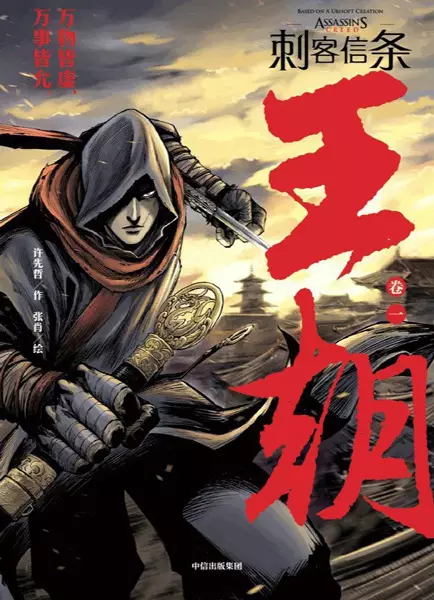 Assassin's Creed Dynasty