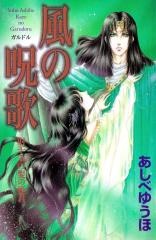 Imagen de Kaze no Galdor