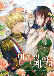 The Demonic Contract