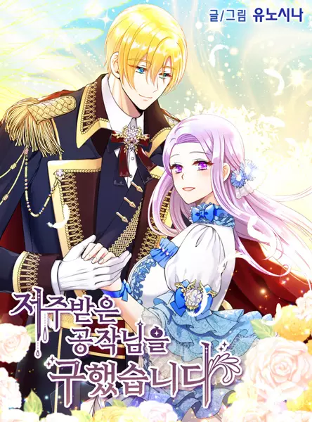 Guardian Angel for Cursed Duke